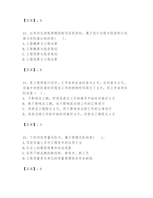 2024年一级建造师之一建建设工程项目管理题库1套.docx