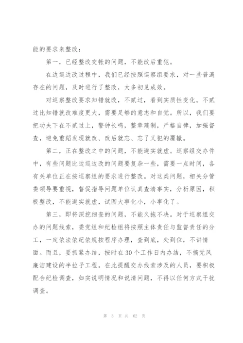 巡察反馈意见表态发言范文(通用19篇).docx