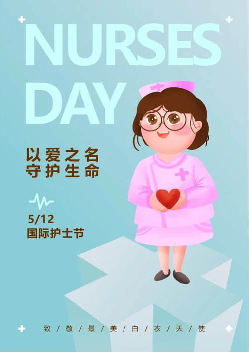 蓝色简约国际护士节word模板