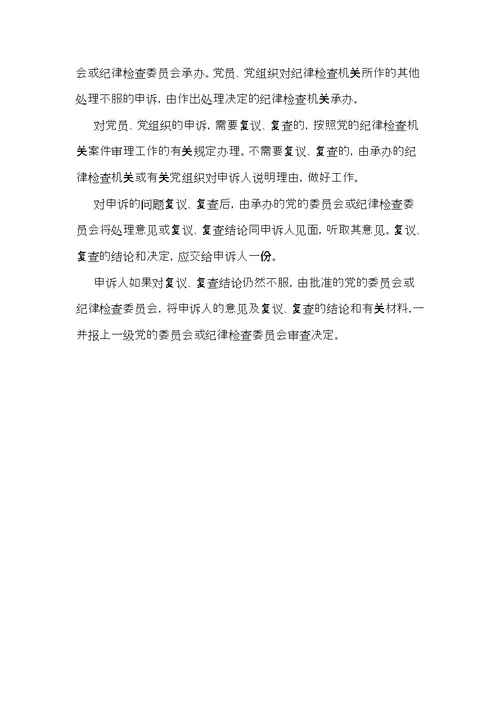 纪检监察机关信访举报工作程序