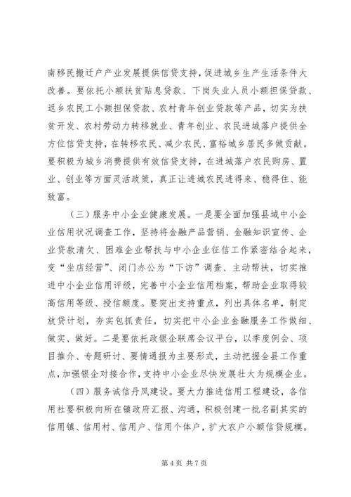 副县长在信用联社工作会上的讲话.docx