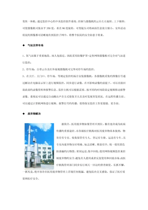 DLink医院数字视频监控管理专题方案.docx