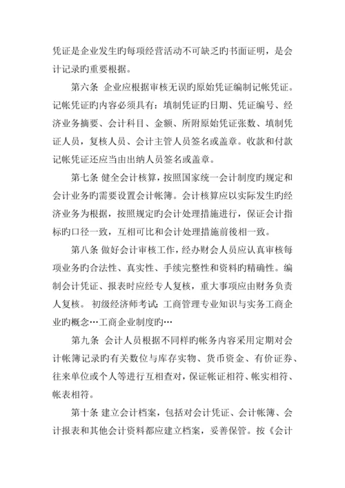 企业会计的管理制度.docx