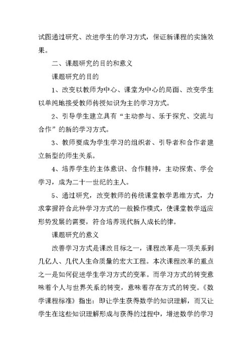 小学数学课题研究工作报告