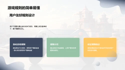 游戏设计：创新与体验