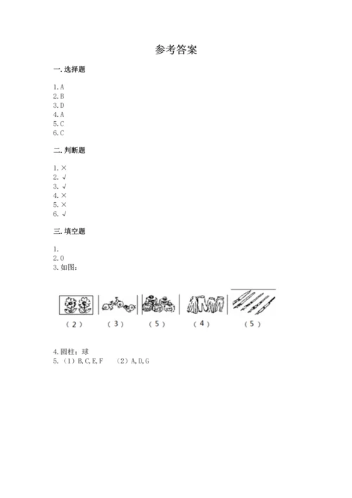 小学一年级上册数学期中测试卷附答案（轻巧夺冠）.docx