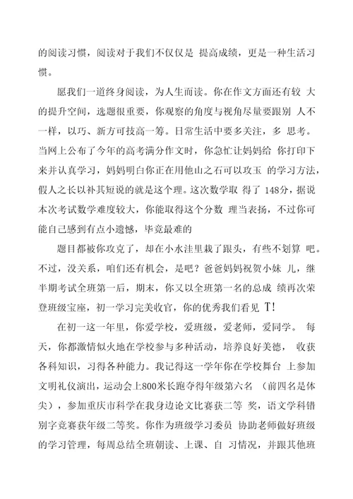 家长给初一孩子一封信家长鼓励孩子的一封信