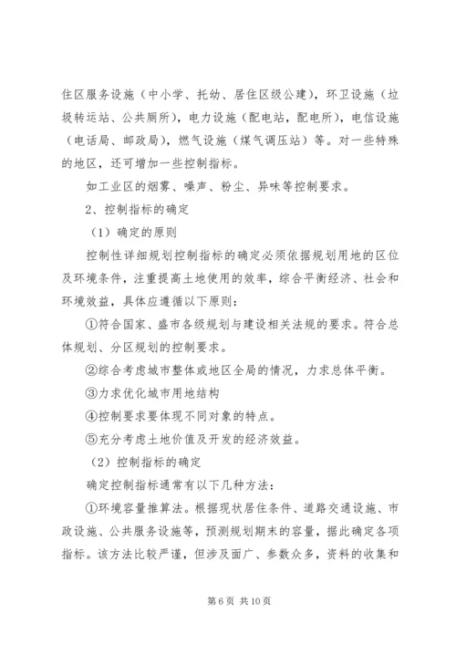 控制性详细规划心得整理 (4).docx