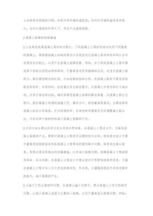 水泥混凝土建筑工程裂缝问题分析.docx