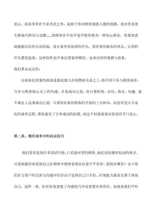 婚庆接待流程及谈单技巧.docx