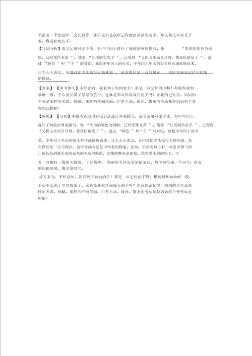 部编中考语文仿写语言表达训练含答案