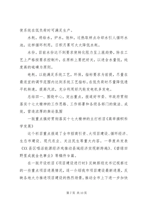 第三季度个人总结及计划四篇.docx