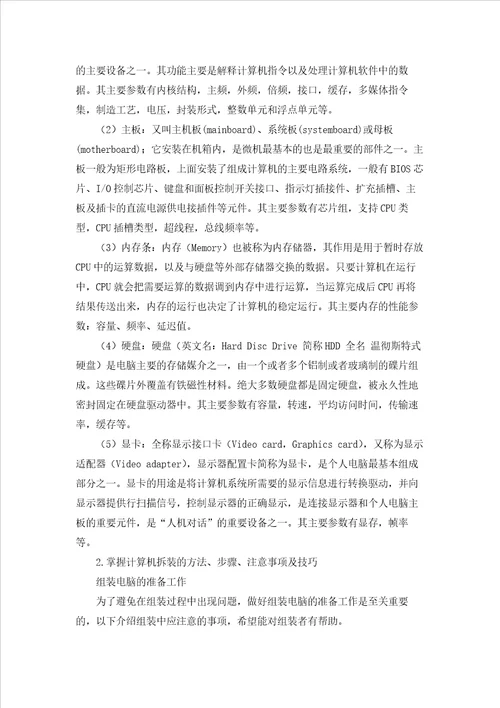 计算机维护实习报告合集10篇