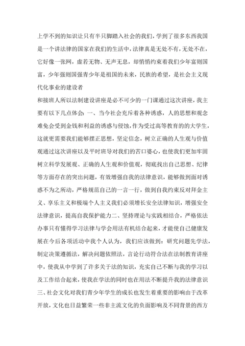 初中生法律讲座心得5篇.docx