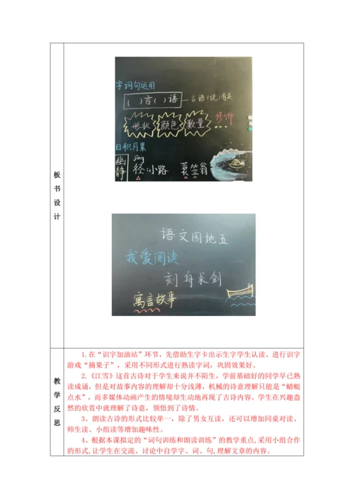【大单元】统编版语文二上第五单元《语文园地五》第2课时 教学设计