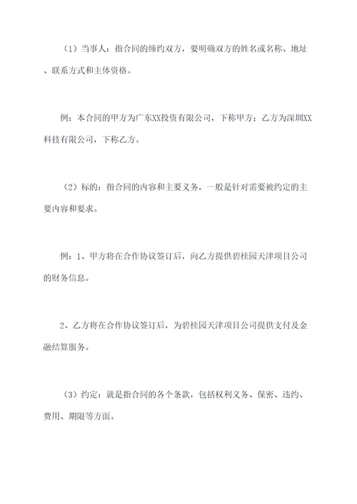 金融科技促进行业合作协议