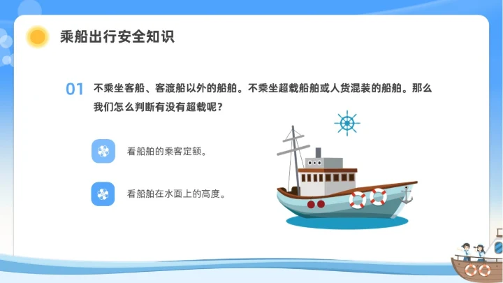蓝色水彩插画水上交通安全教育安全培训PPT