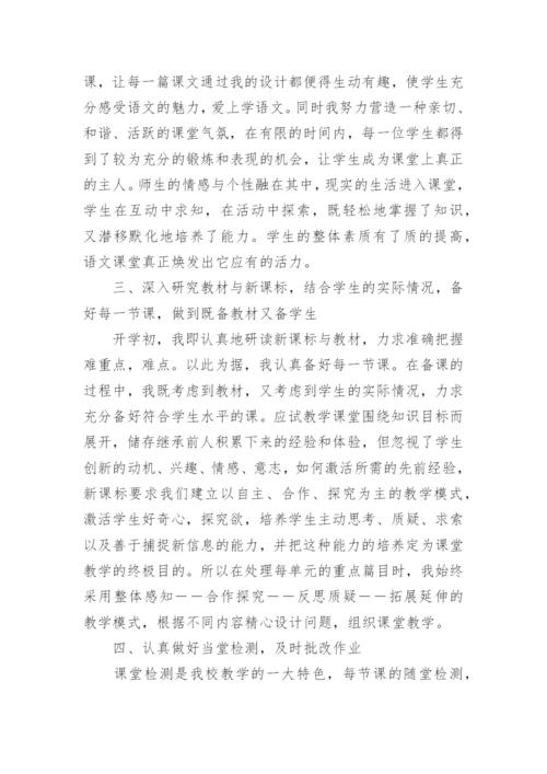 初一语文教师个人工作总结.docx