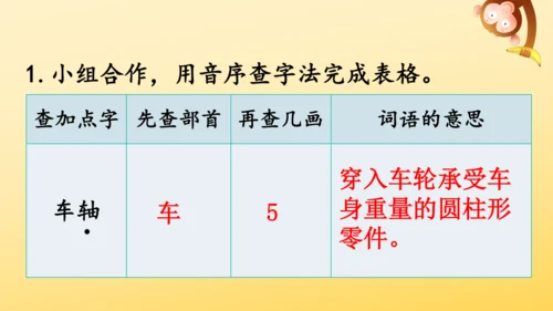 统编版语文2024-2025学年三年级上册语文园地四   课件