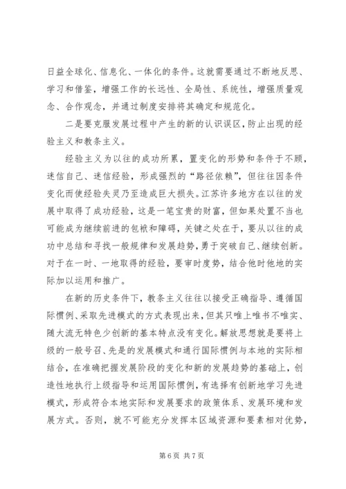 解放思想大讨论学习心得体会5(1).docx