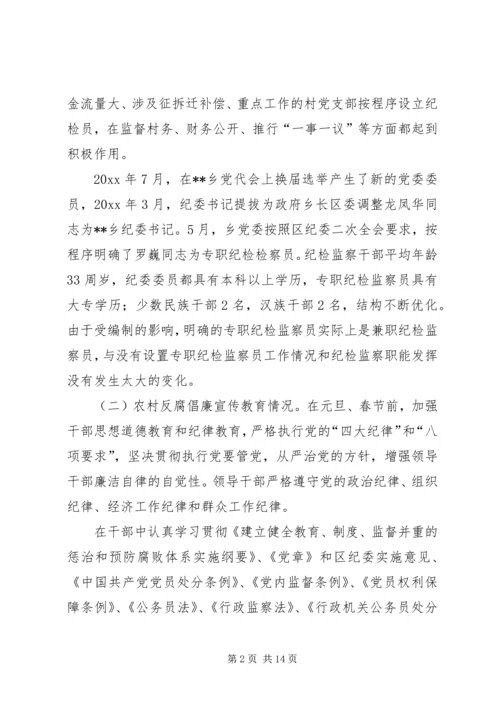 乡镇纪委关于党风廉政建设调研报告.docx