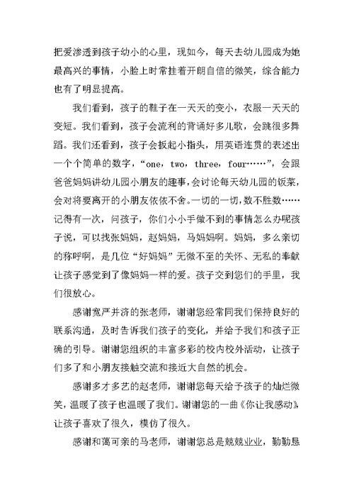 给老师的感谢信集锦