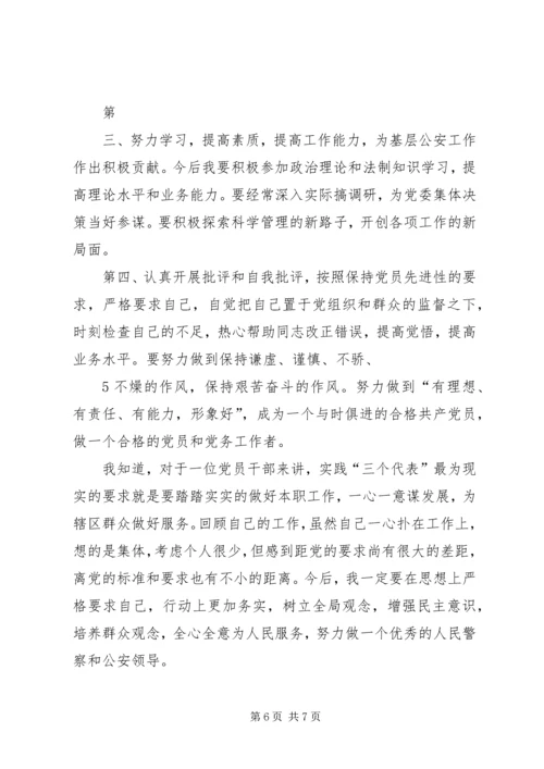 提高性教诲党性分析党性剖析材料 (3).docx