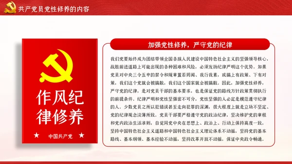 不忘初心牢记使命新时代党性修养教育党课PPT