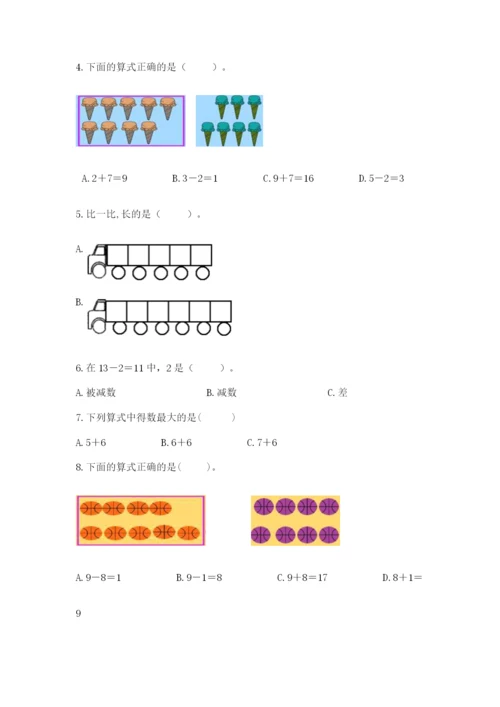 人教版一年级上册数学期末考试试卷含答案（突破训练）.docx