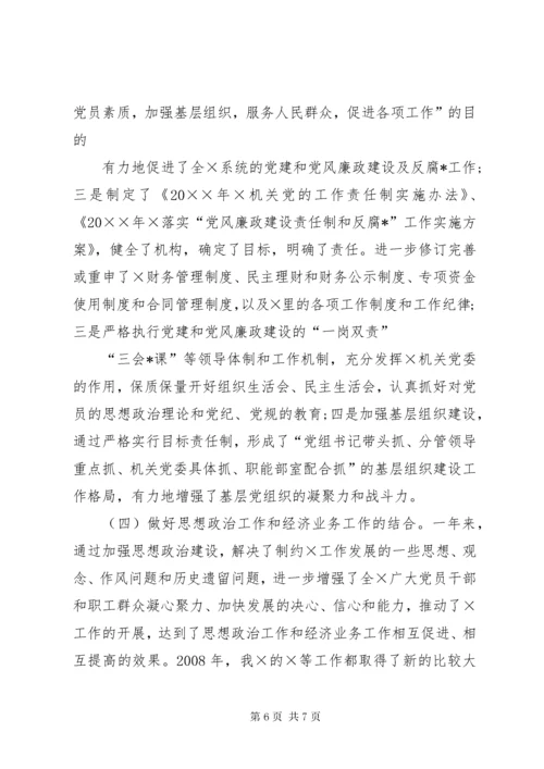 党组书记年终述职报告范文.docx