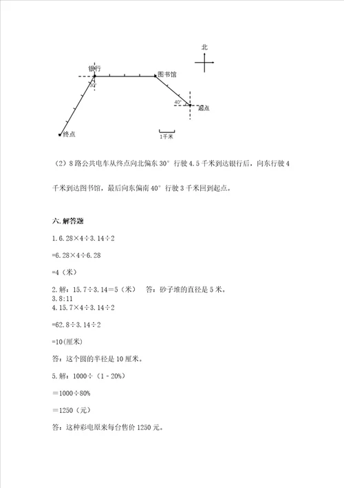 六年级上册数学期末测试卷附参考答案考试直接用