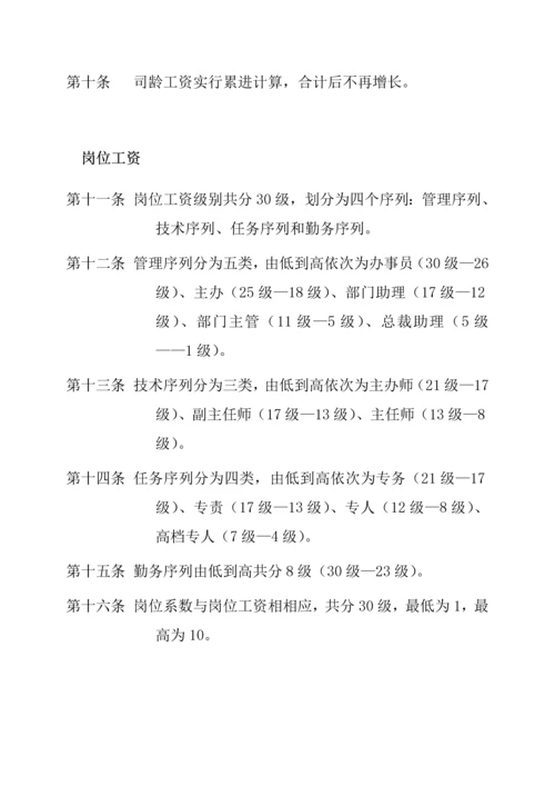 福建三木集团股份有限公司薪酬新版制度.docx