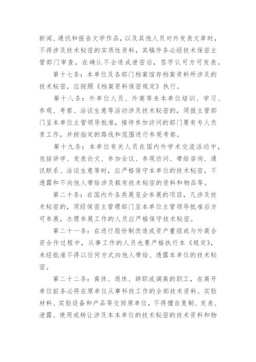 保密管理制度精选范本八篇.docx