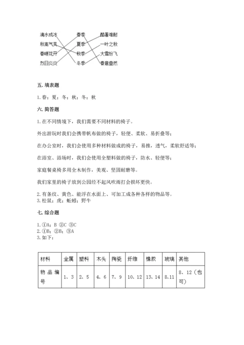 教科版科学二年级上册《期末测试卷》及答案（夺冠）.docx