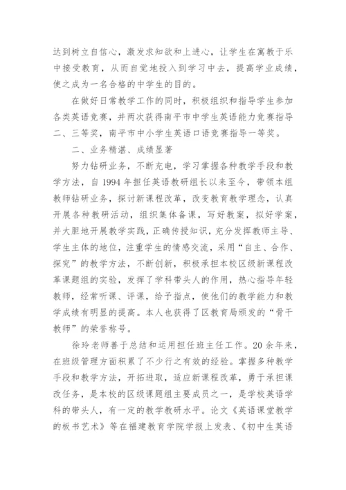 优秀教师先进事迹材料1000字.docx