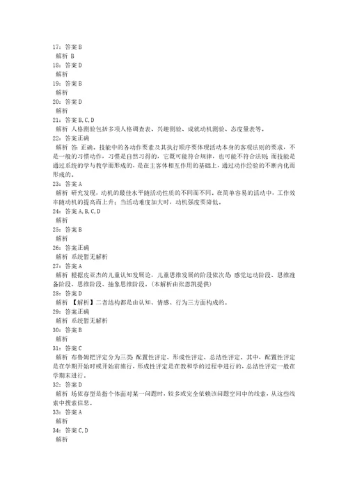 教师招聘考试复习资料教师招聘中学教育心理学通关试题每日练2020年09月22日9584