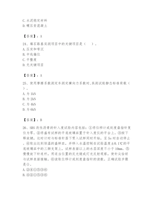 2024年试验检测师之道路工程题库【夺冠系列】.docx