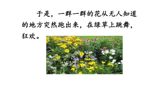 2《花的学校》   课件