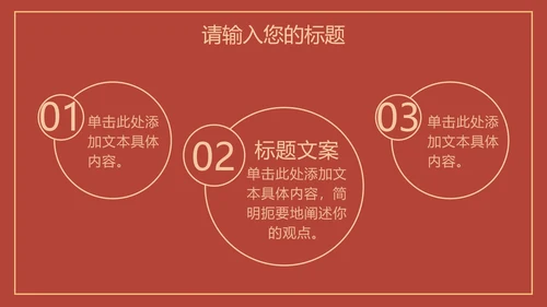 红色线条描边天安门党政PPT模板