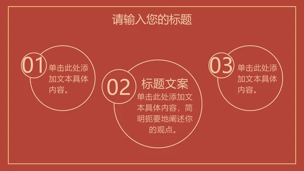 红色线条描边天安门党政PPT模板