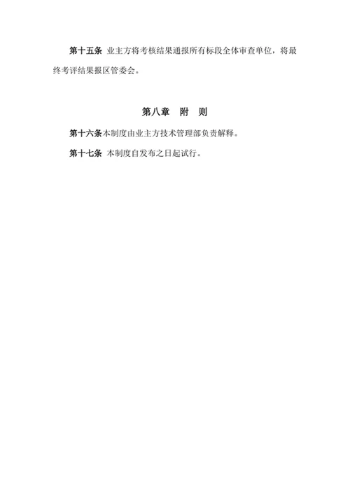 施工图审查管理制度