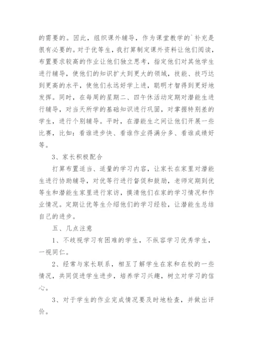 三年级潜能生转化工作计划.docx