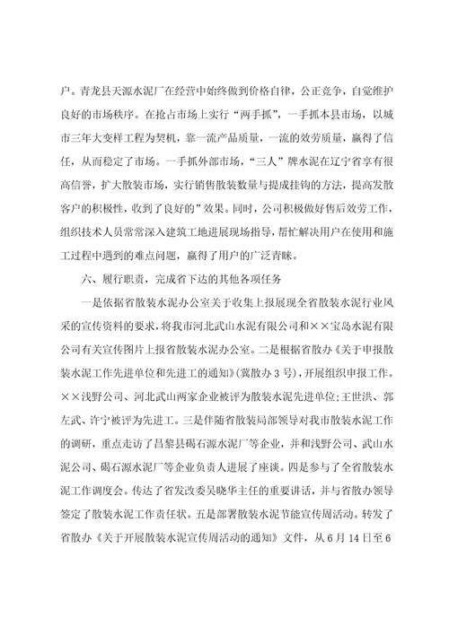 水泥工作总结15篇