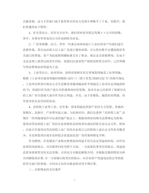 2023年防范房地产租赁合同的风险.docx