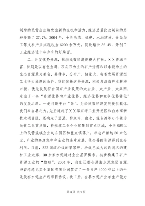 县强力促进民营经济大发展经验材料.docx