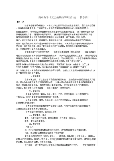 复合函数的单调性教学设计人教课标版(优秀教案)