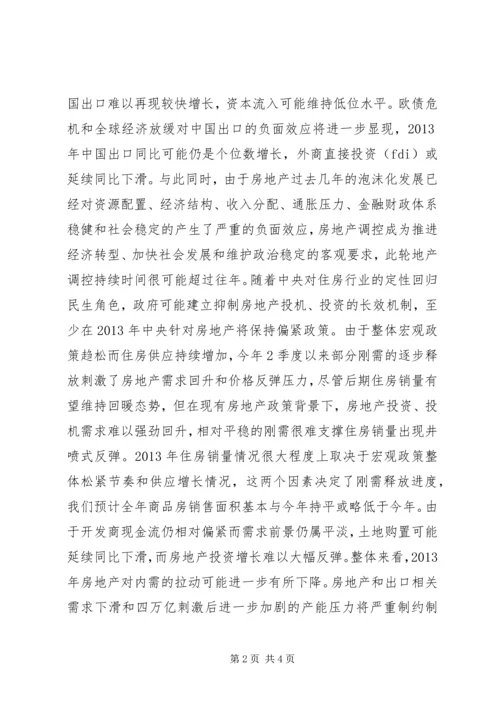 县经济形势分析调研报告(多篇) (3).docx