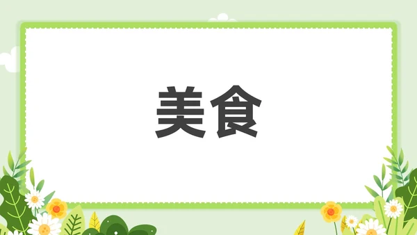 小清新教师自我介绍快闪PPT课件教师培训