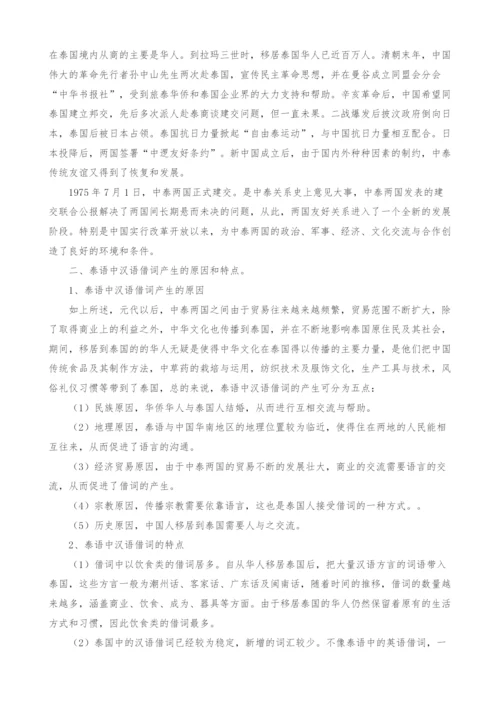 中泰两国渊源与文化研究.docx