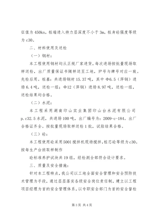 基桩验收汇报材料[大全] (3).docx